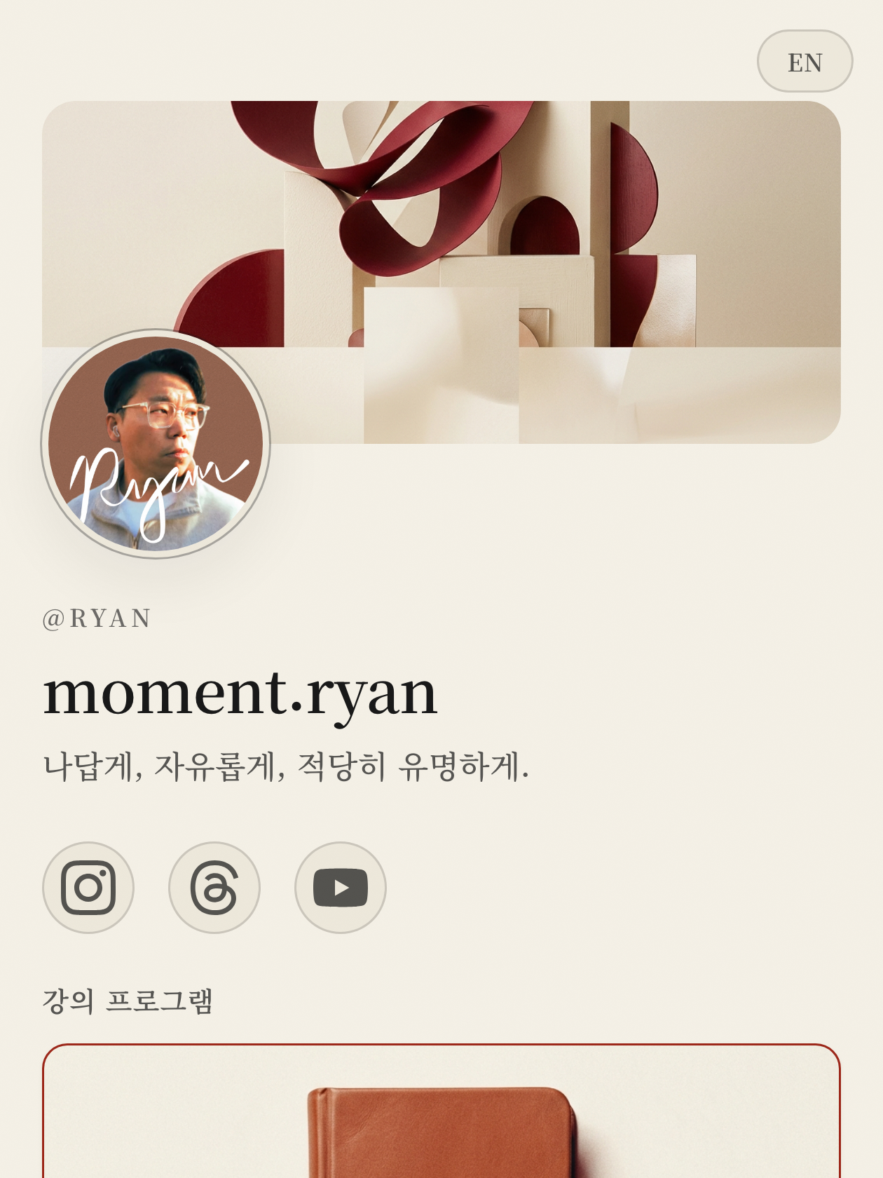 bio.creator-os.app/@ryan — 나만의 프로필 링크