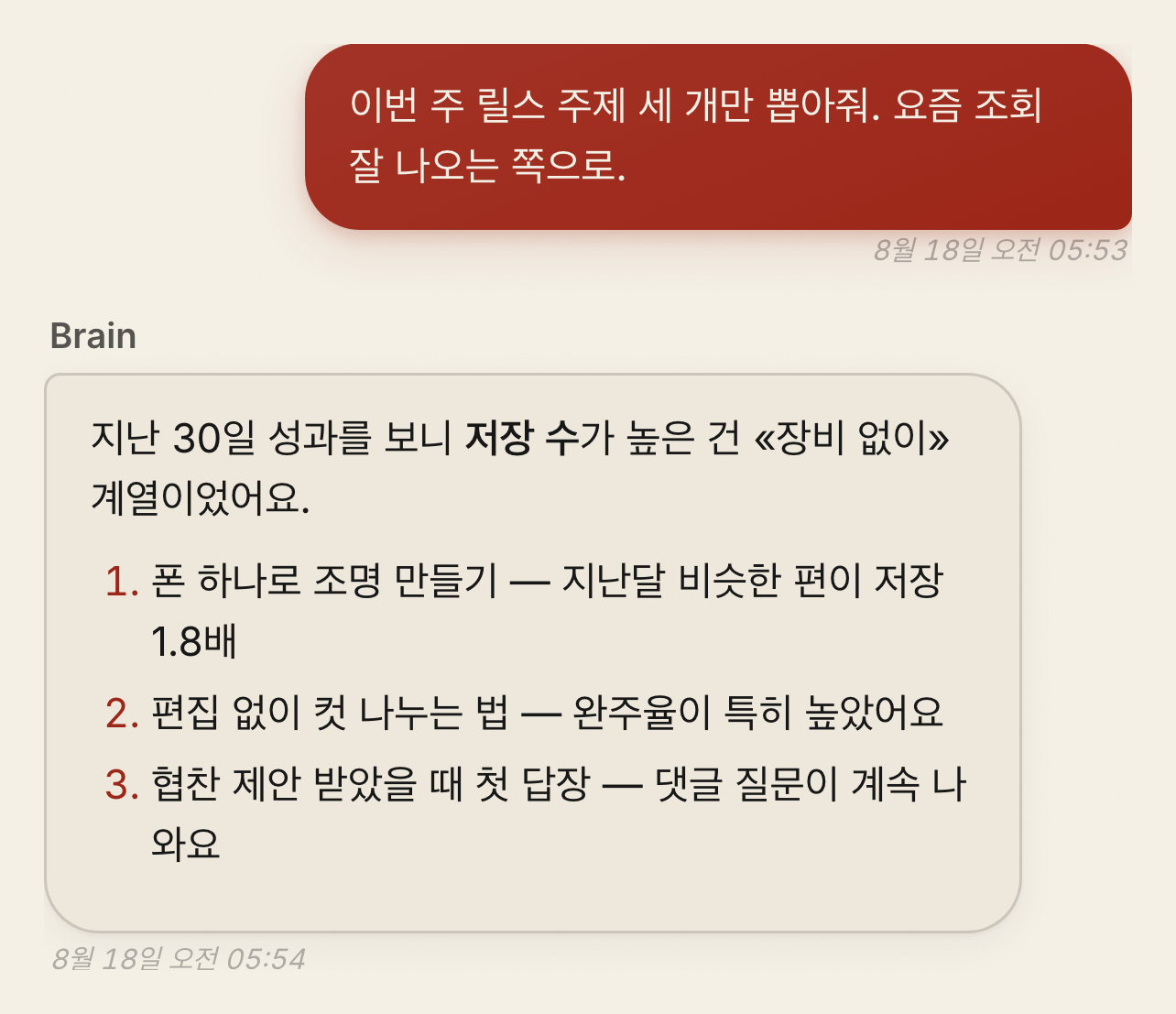 Studio 채팅 — Brain 이 저장 수가 높았던 주제 3개를 뽑고, Writer 가 훅과 30초 구성을 쓰고, Designer 가 썸네일을 만드는 중