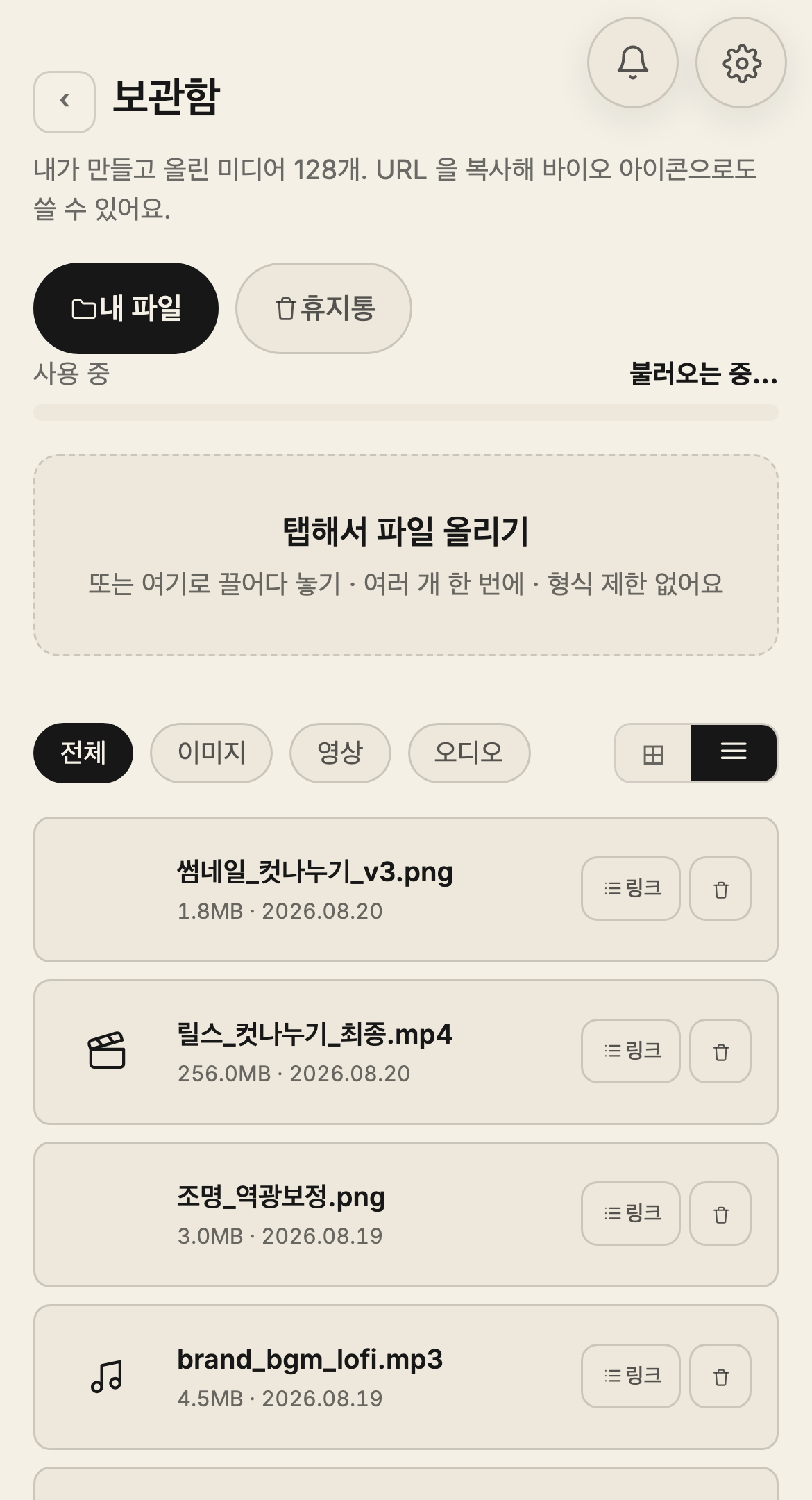 보관함 화면 — 썸네일 1.8MB, 릴스 최종본 256MB 가 날짜와 함께 쌓여 있어요